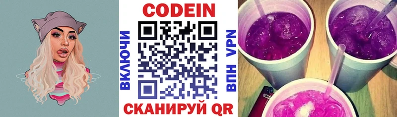 Кодеин Purple Drank Лакинск